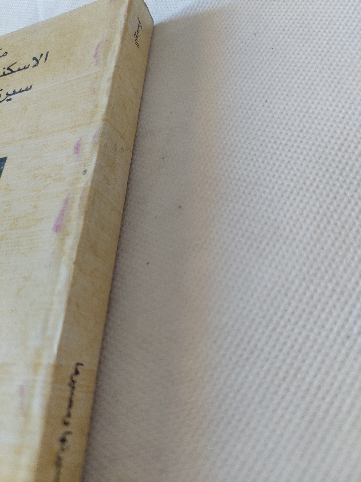 مكتبة الإسكندرية القديمة .. سيرتها ومصيرها / مصطفى العبادى - متجر كتب مصر - متجر كتب مصر