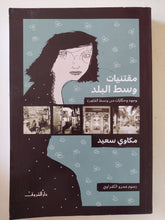 مقتنيات وسط البلد / مكاوى سعيد - متجر كتب مصر - المكتبة الفلسفية