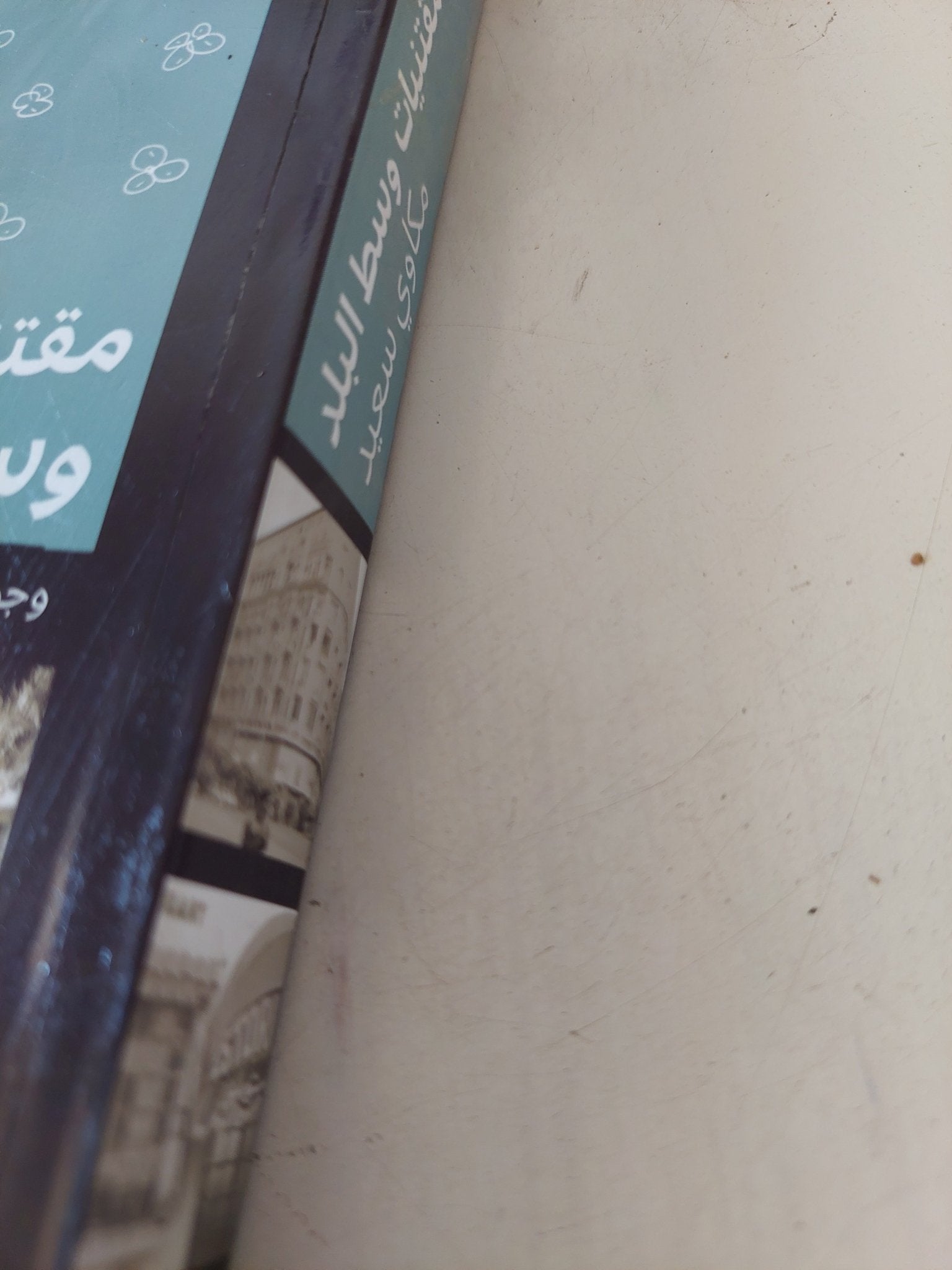 مقتنيات وسط البلد / مكاوى سعيد - متجر كتب مصر - المكتبة الفلسفية