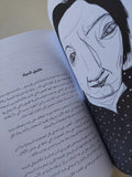 مقتنيات وسط البلد / مكاوى سعيد - متجر كتب مصر - المكتبة الفلسفية