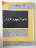 ملاحظات نحو تعريف الثقافة / ت س. اليوت - متجر كتب مصر - متجر كتب مصر
