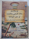 ملاك الأراضى والملتزمون فى مصر الرومانية / جين رولاندسون - متجر كتب مصر - متجر كتب مصر