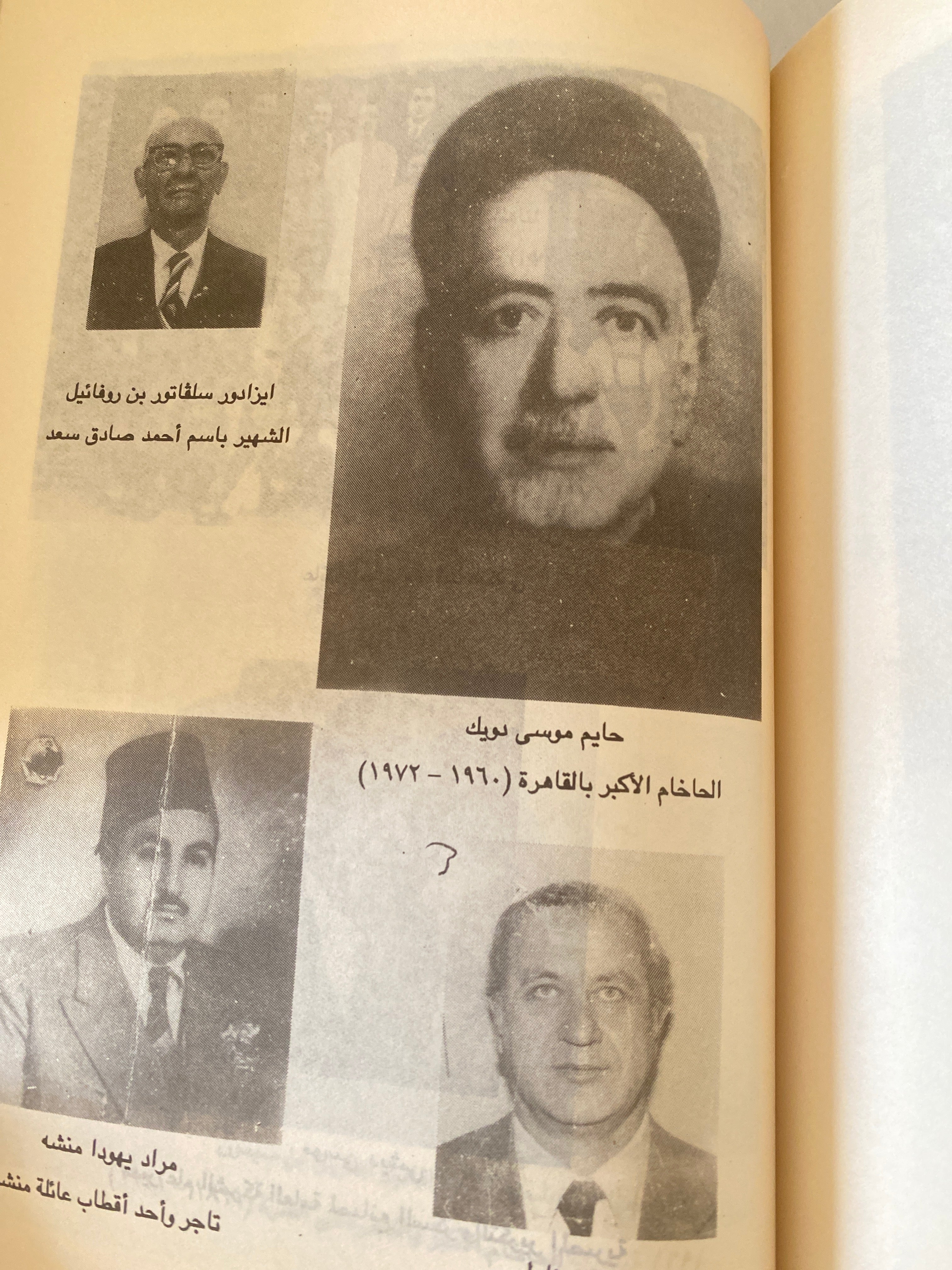 ملف اليهود فى مصر الحديثة .. ملحق بالصور والوثائق التاريخية - متجر كتب مصر - متجر كتب مصر