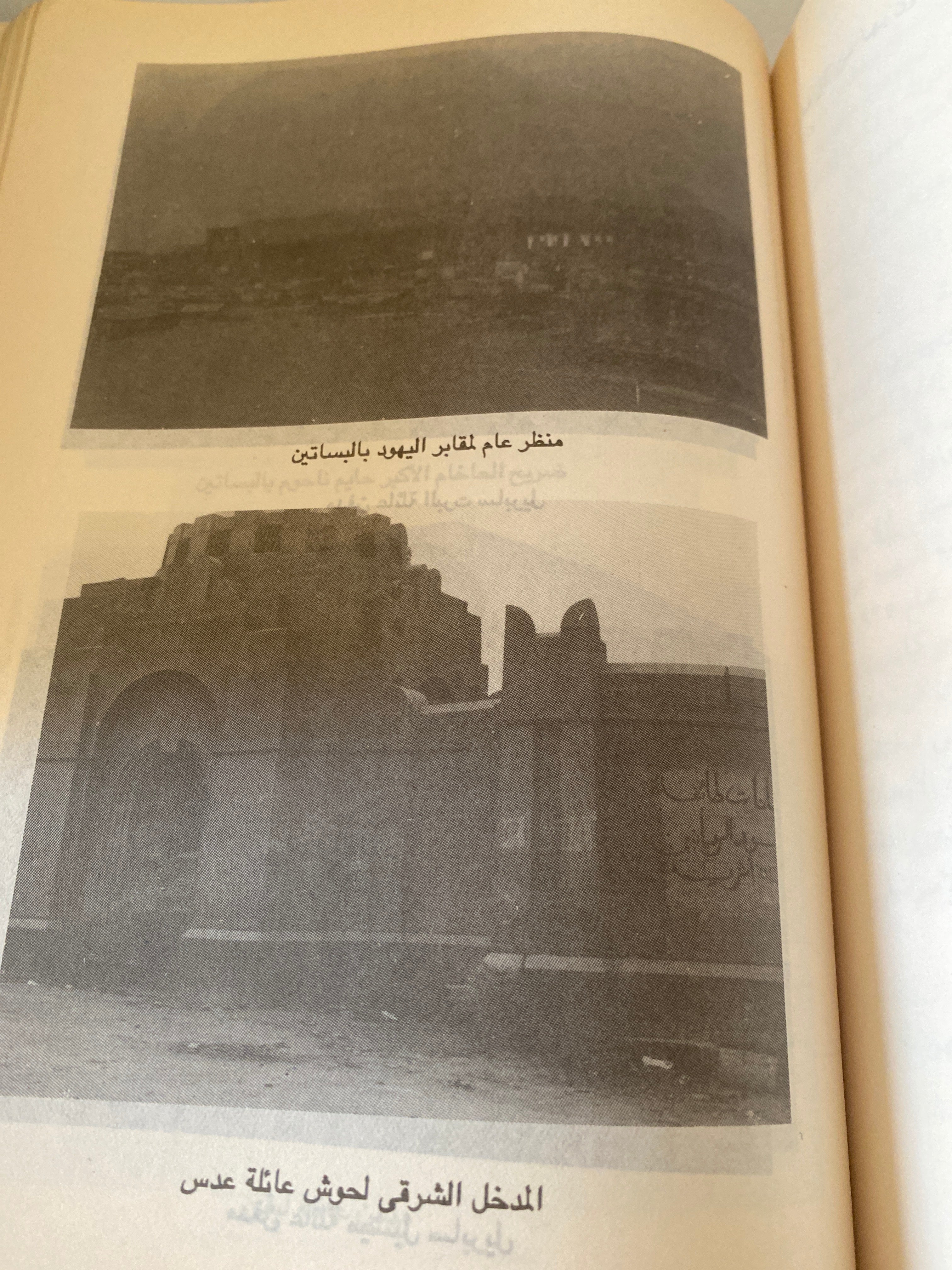 ملف اليهود فى مصر الحديثة .. ملحق بالصور والوثائق التاريخية - متجر كتب مصر - متجر كتب مصر