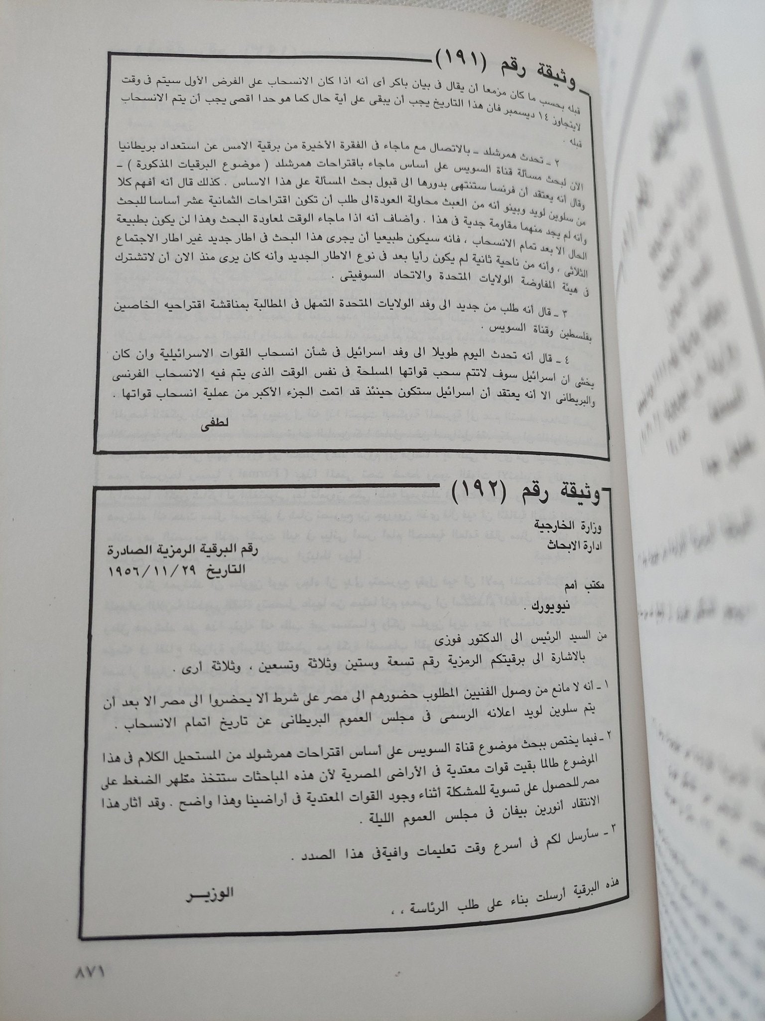 ملفات السويس / محمد حسنين هيكل - متجر كتب مصر - المكتبة الفلسفية