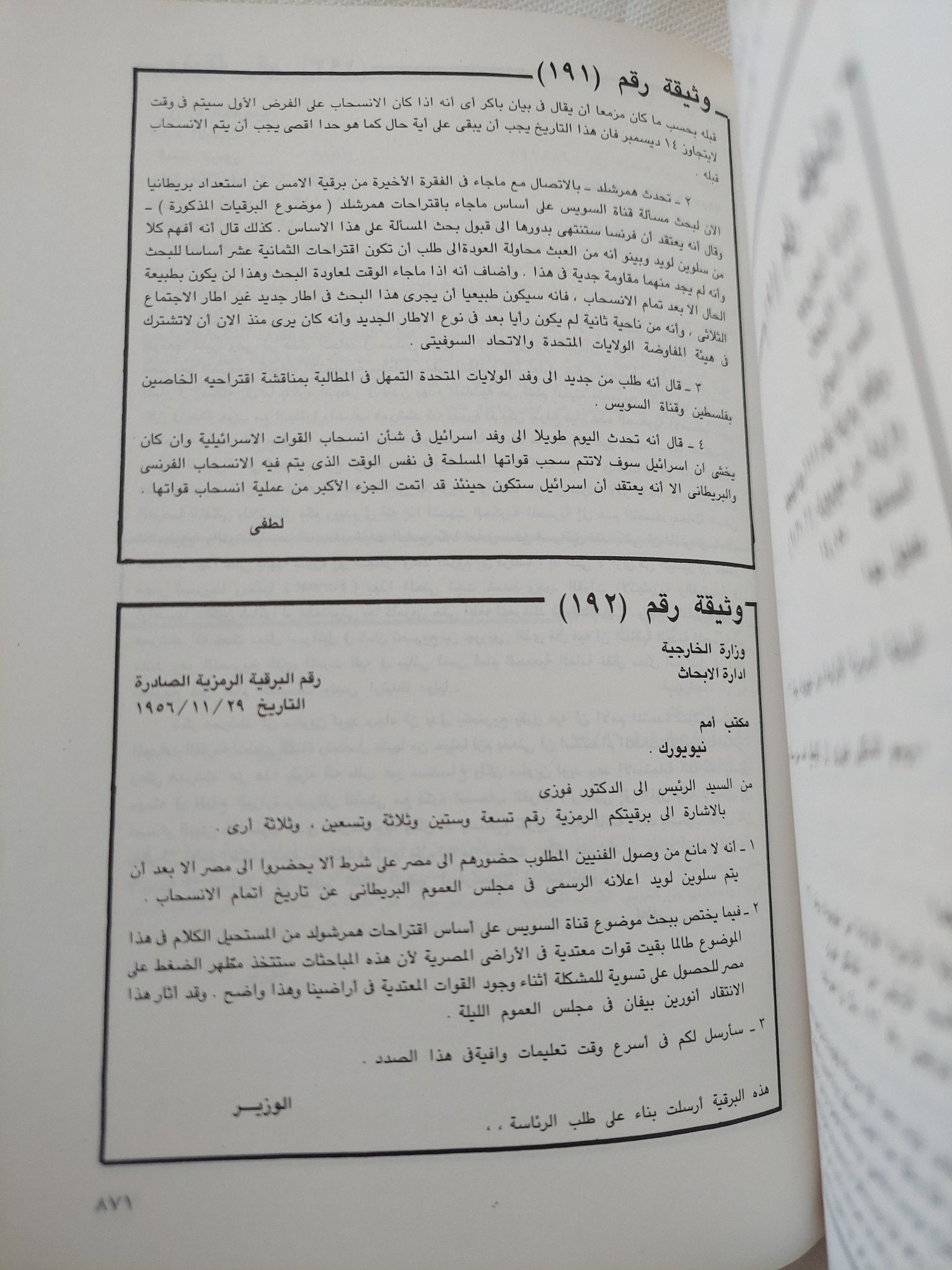 ملفات السويس / محمد حسنين هيكل - متجر كتب مصر - المكتبة الفلسفية