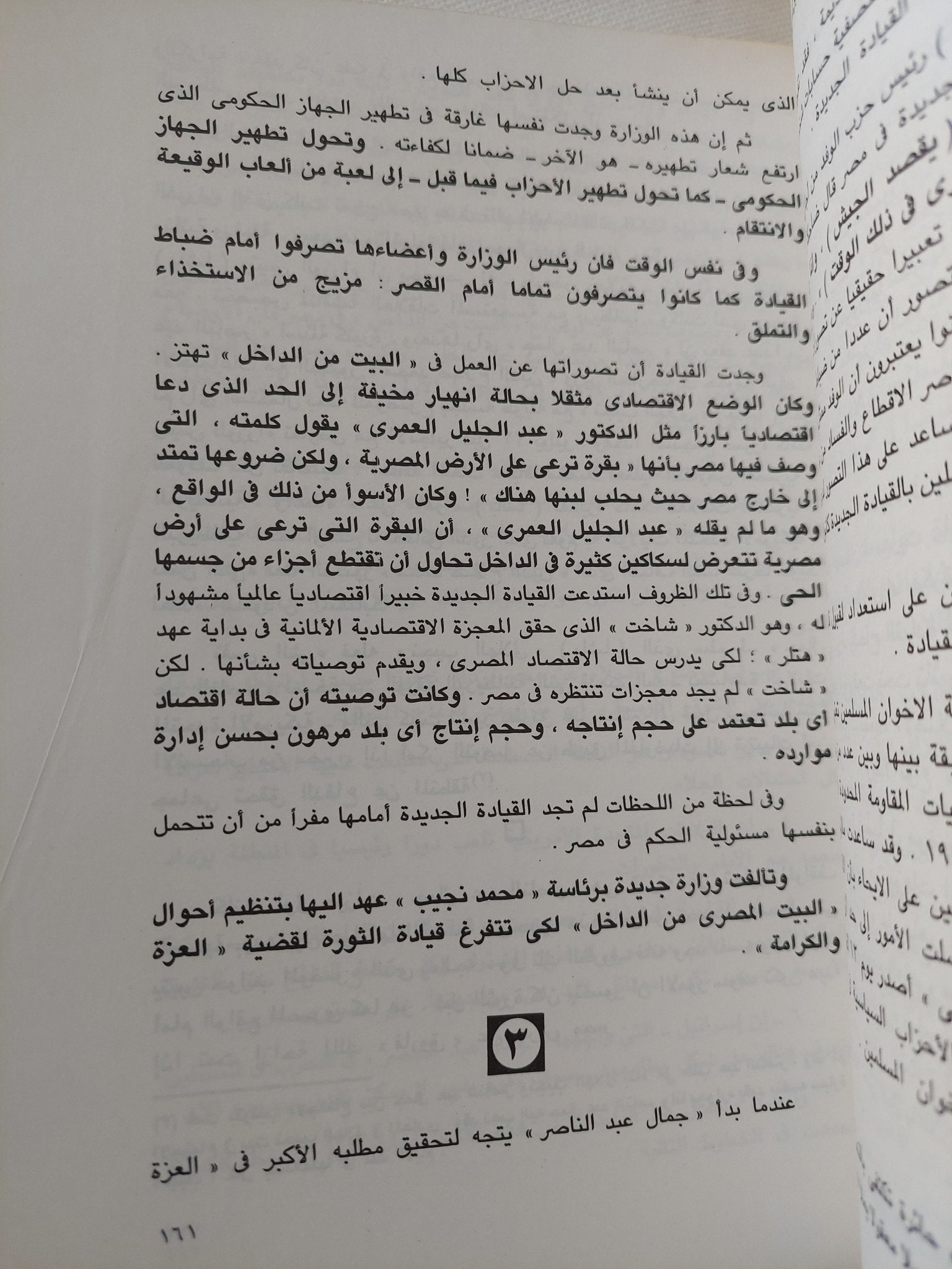 ملفات السويس / محمد حسنين هيكل - متجر كتب مصر - المكتبة الفلسفية