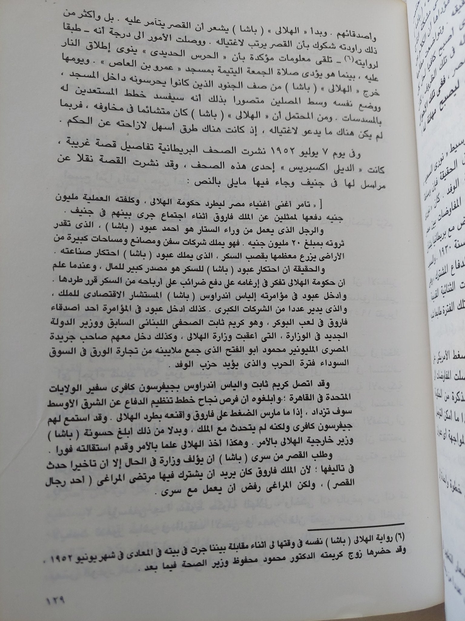 ملفات السويس / محمد حسنين هيكل - متجر كتب مصر - المكتبة الفلسفية