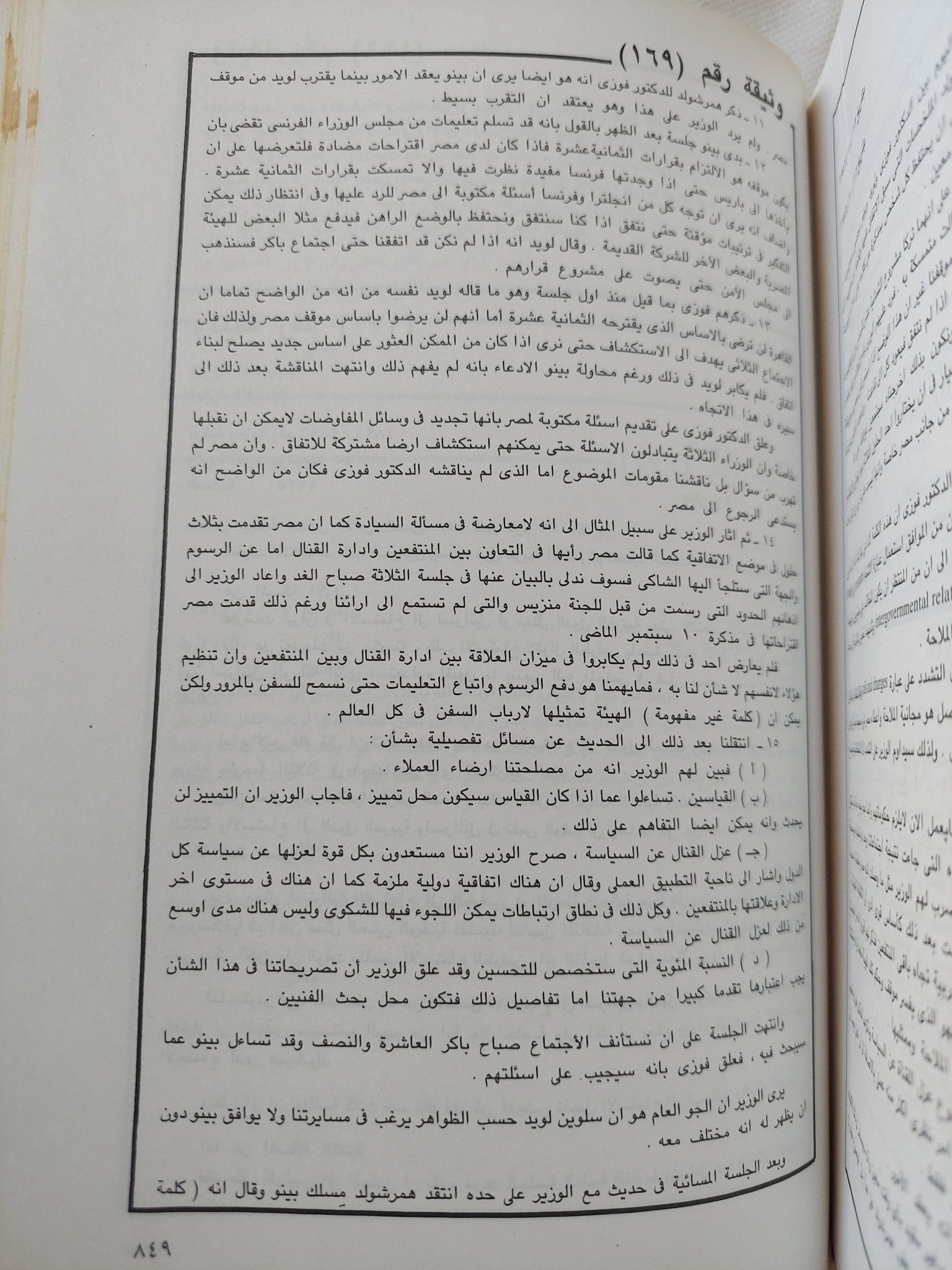 ملفات السويس / محمد حسنين هيكل - متجر كتب مصر - المكتبة الفلسفية