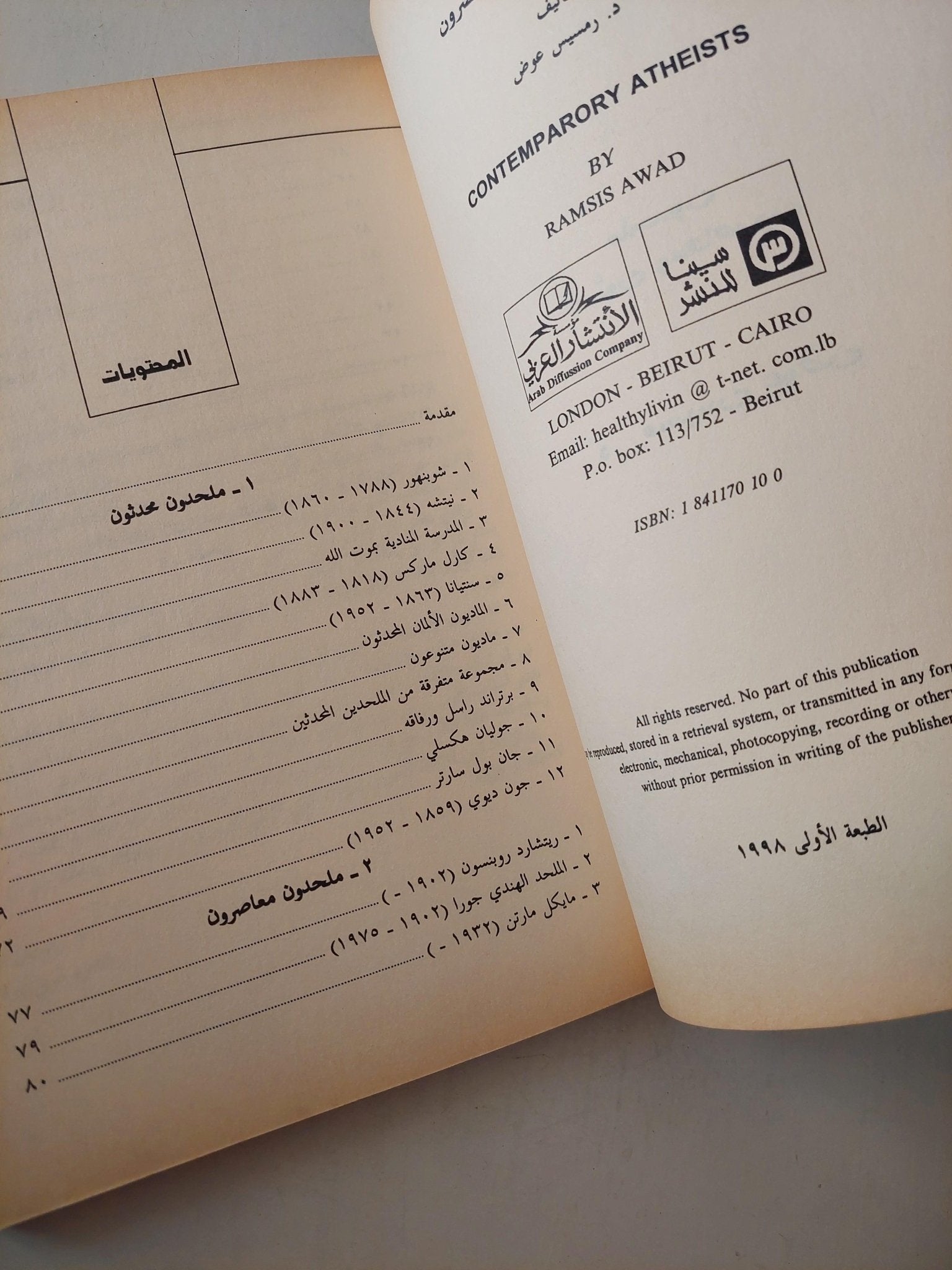 ملحدون محدثون ومعاصرون / د. رمسيس عوض ط1 - متجر كتب مصر - متجر كتب مصر