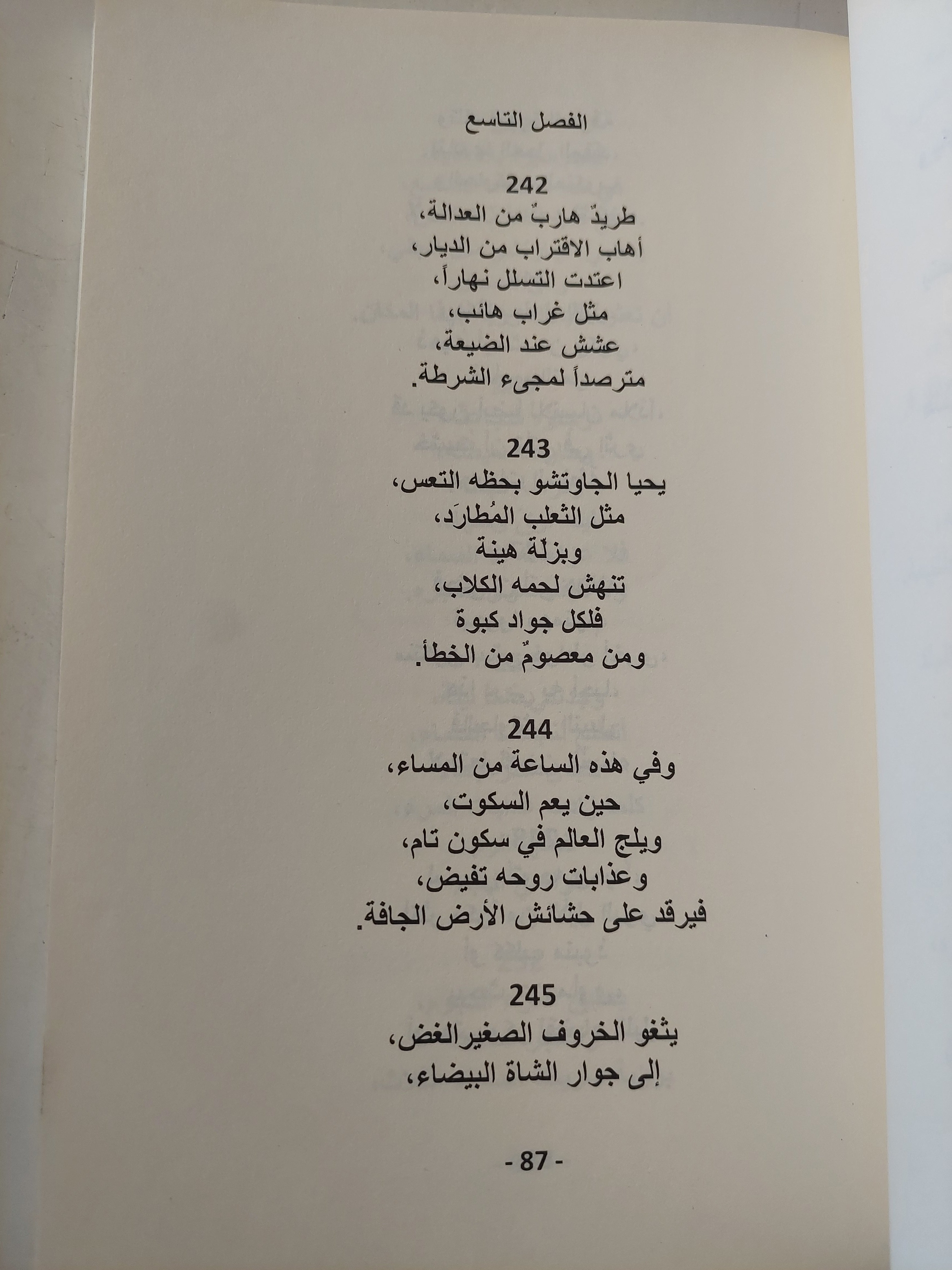 ملحمة الجاوتشو مارتن فييرو الجزء الأول / خوسيه إرناندى - متجر كتب مصرمتجر كتب مصر