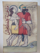 ملحمة كلكامش / طه باقر - متجر كتب مصر - المكتبة الفلسفية