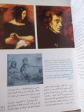 ملهمات المشاهير / جمال قطب - قطع كبير ملحق بالصور هارد كفر - متجر كتب مصر - متجر كتب مصر