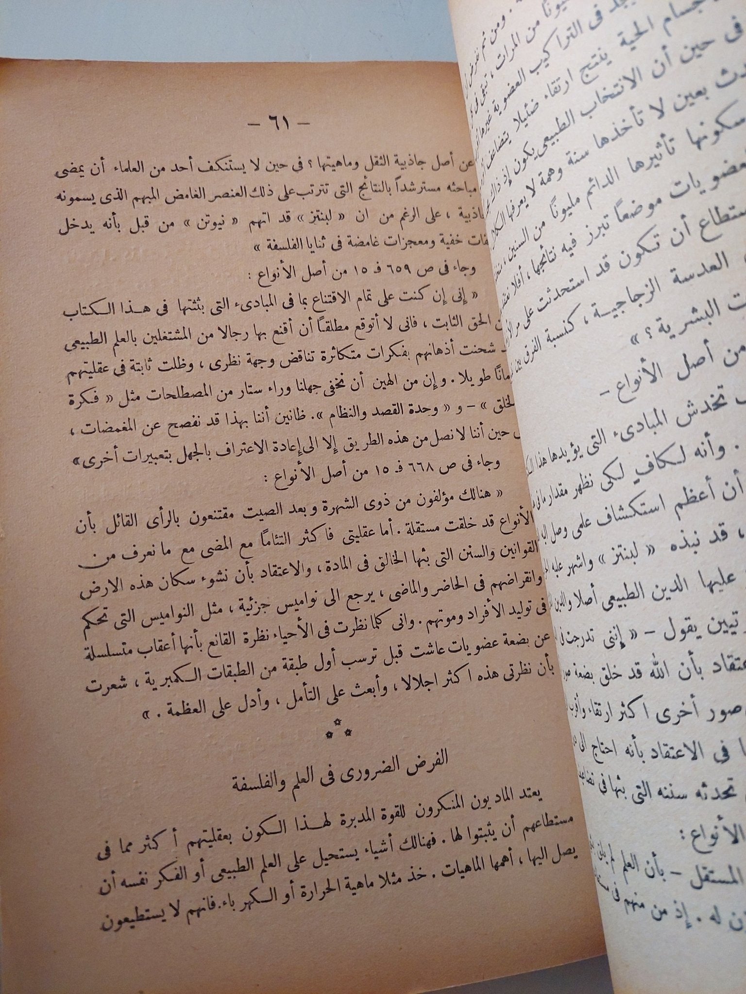 ملقى السبيل فى مذهب النشوء والإرتقاء / إسماعيل مظهر - متجر كتب مصر - متجر كتب مصر