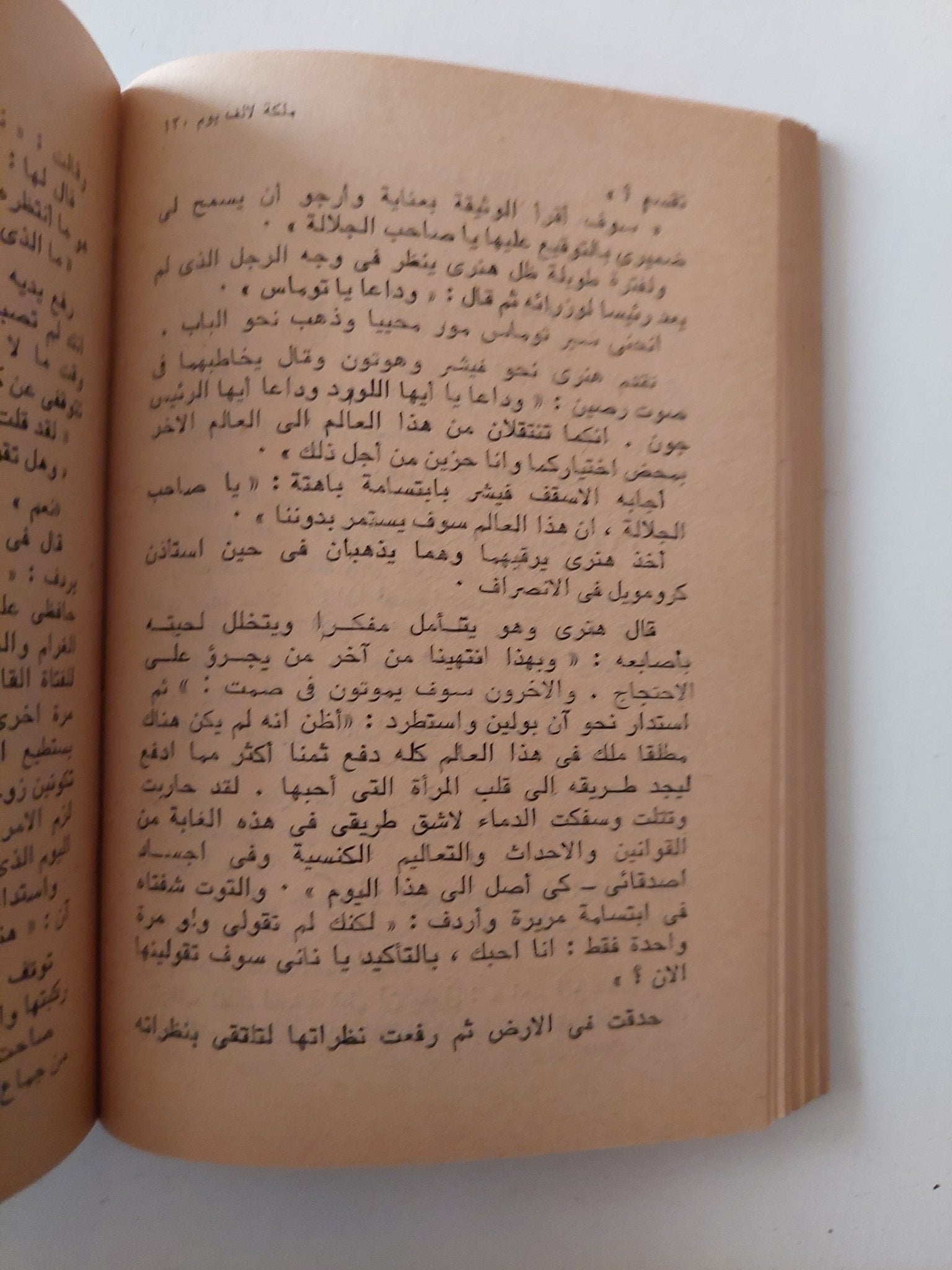 ملكة لألف يوم / إدوارد فنتون - متجر كتب مصر - متجر كتب مصر