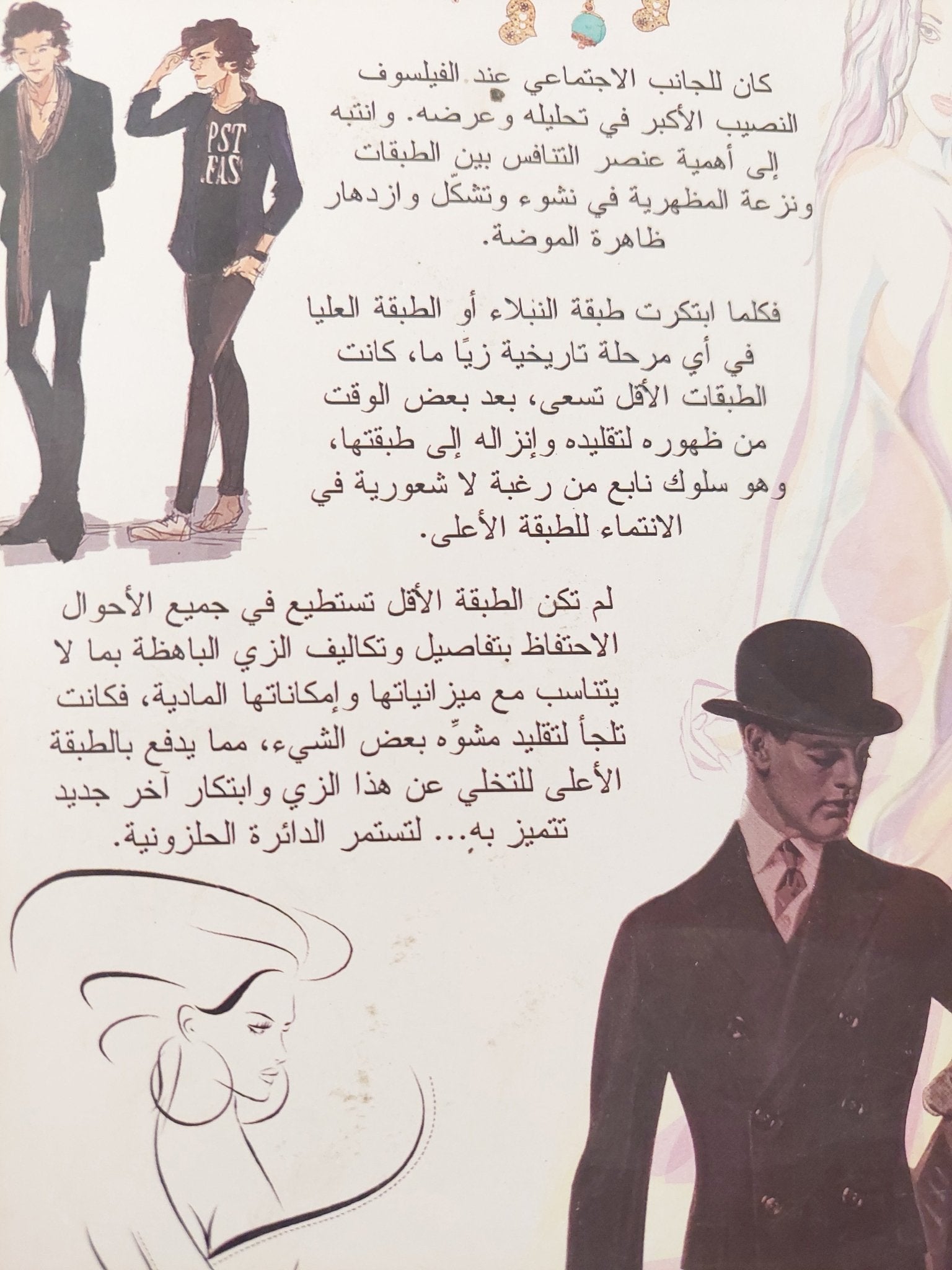 مملكة الموضة .. زوال متجدد / جيل ليبوفنسكى - متجر كتب مصر - متجر كتب مصر