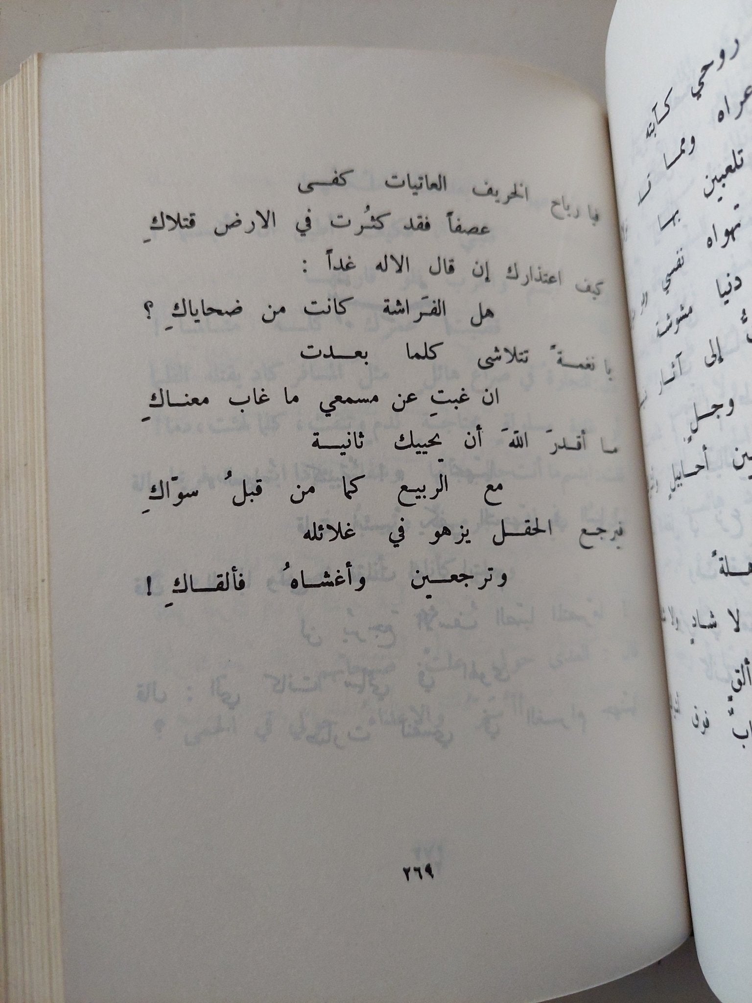 من أعمال الشاعر أيليا أبو ماضى - هارد كفر - متجر كتب مصر - متجر كتب مصر