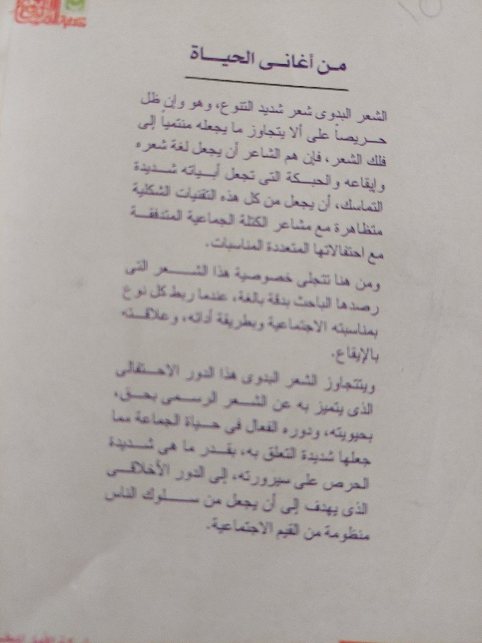 من أغانى الحياة فى الجبل الأخضر / هانى السيسى - متجر كتب مصر - متجر كتب مصر