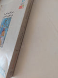 من أغانى الحياة فى الجبل الأخضر / هانى السيسى - متجر كتب مصر - متجر كتب مصر