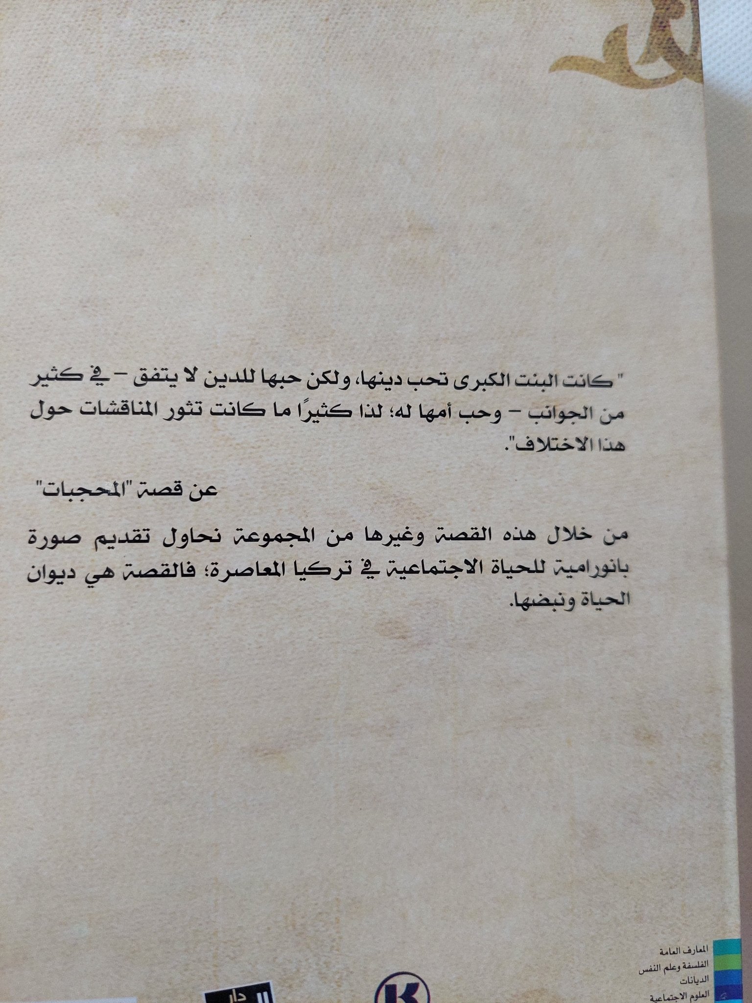 من الأدب التركي المعاصر: مختارات من القصة القصيرة - متجر كتب مصر - المكتبة الفلسفية