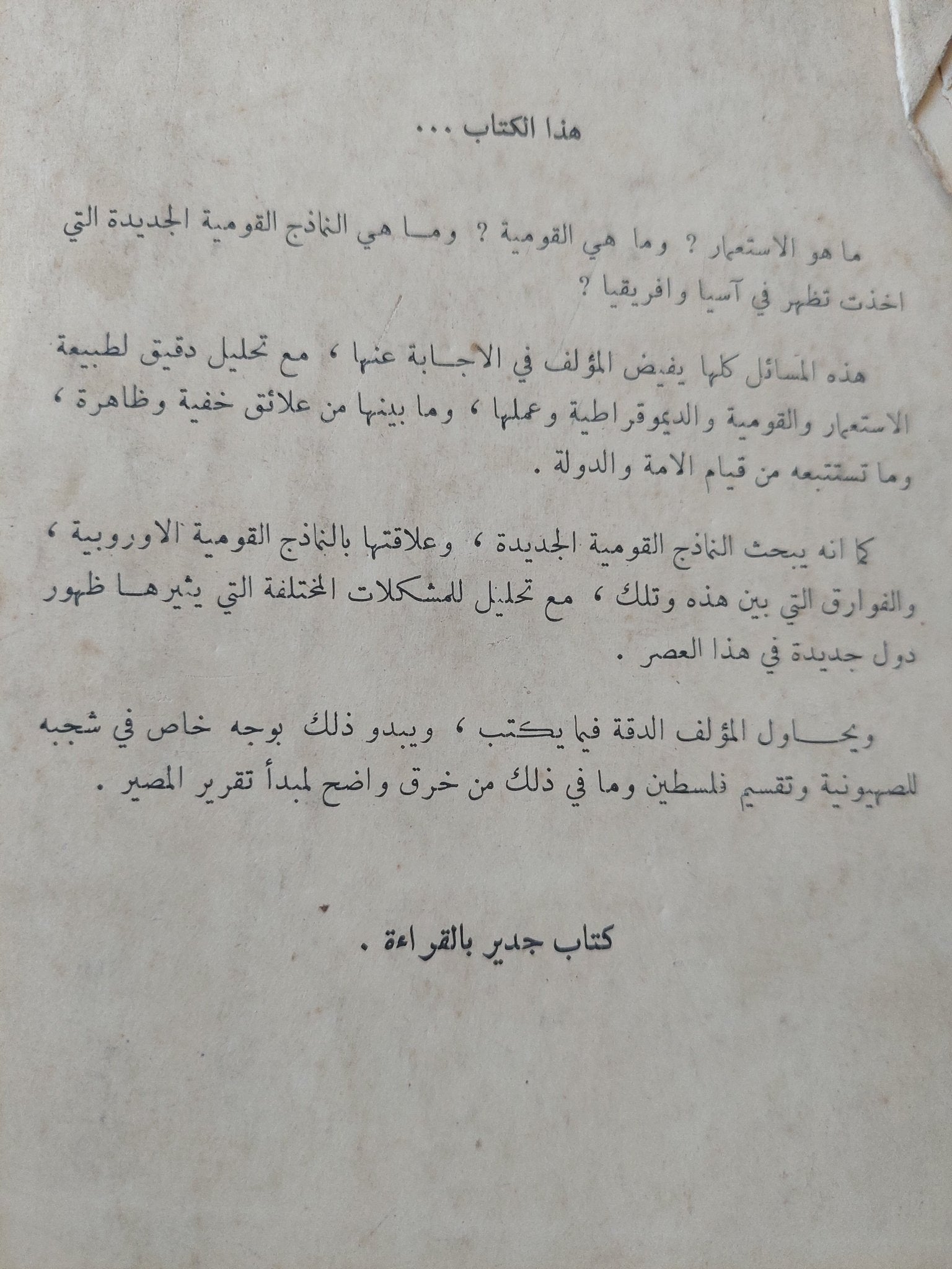 من الإستعمار الى الإستقلال / روبرت امرسن - متجر كتب مصر - المكتبة الفلسفية