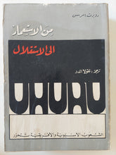 من الإستعمار الى الإستقلال / روبرت امرسن - متجر كتب مصر - المكتبة الفلسفية