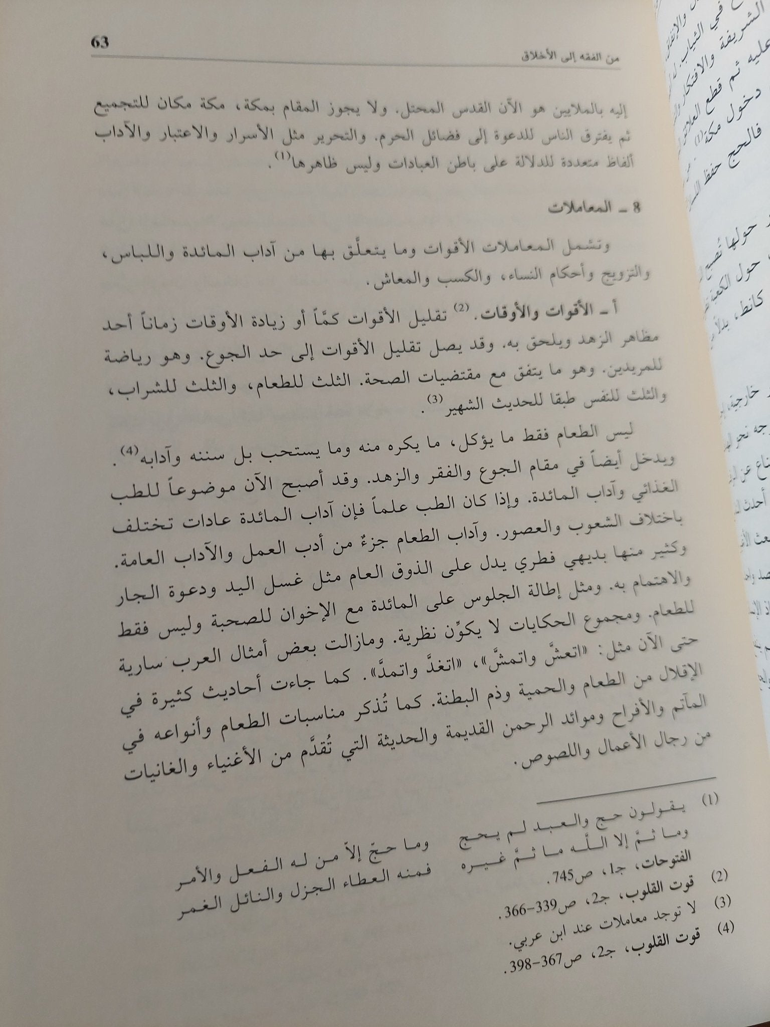 من الفناء الى البقاء / حسن حنفى - جزئين هارد كفر - متجر كتب مصر - المكتبة الفلسفية