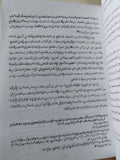 من الفناء الى البقاء / حسن حنفى - جزئين هارد كفر - متجر كتب مصر - متجر كتب مصر