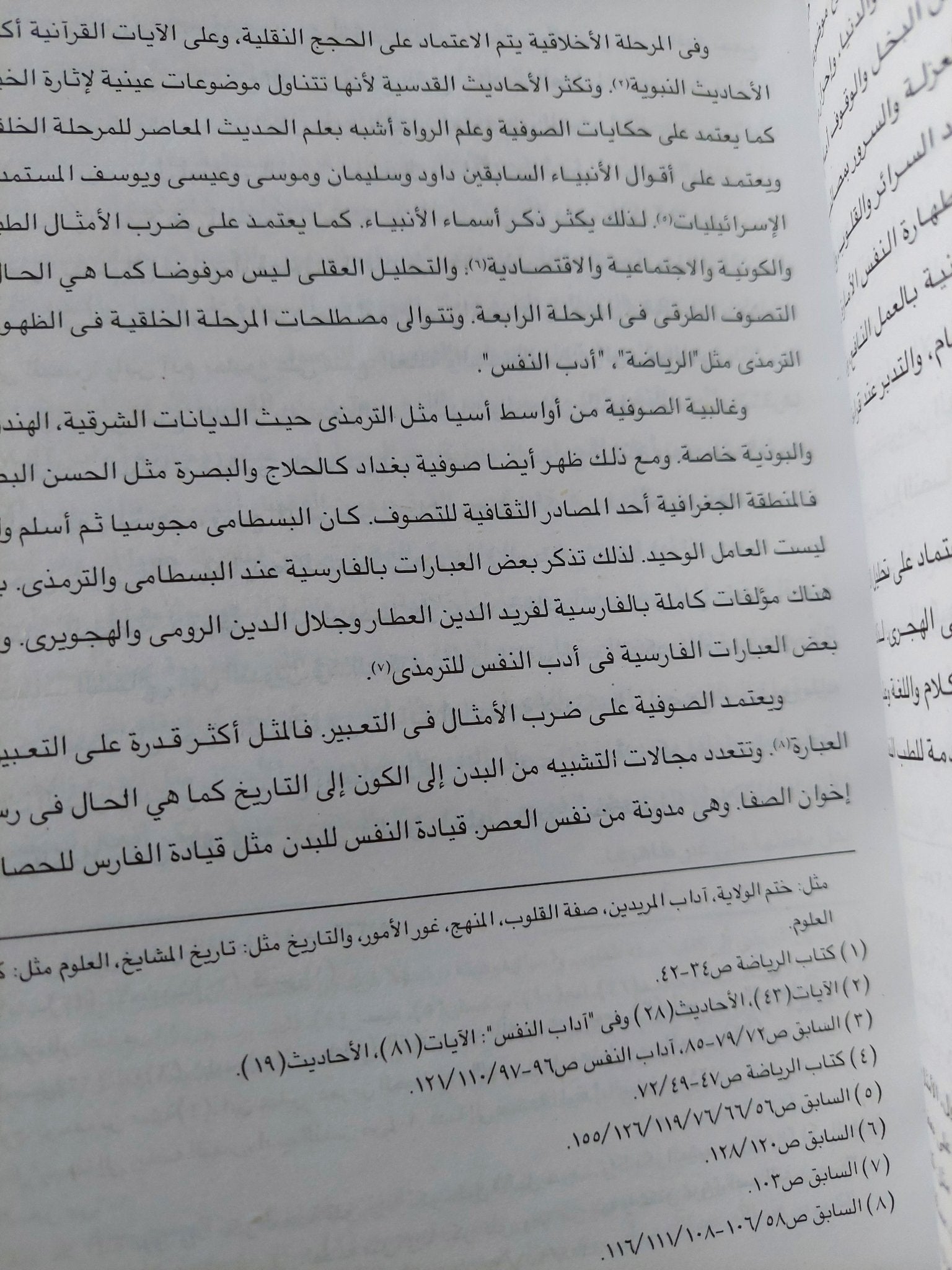 من الفناء الى البقاء / حسن حنفى - جزئين هارد كفر - متجر كتب مصر - متجر كتب مصر
