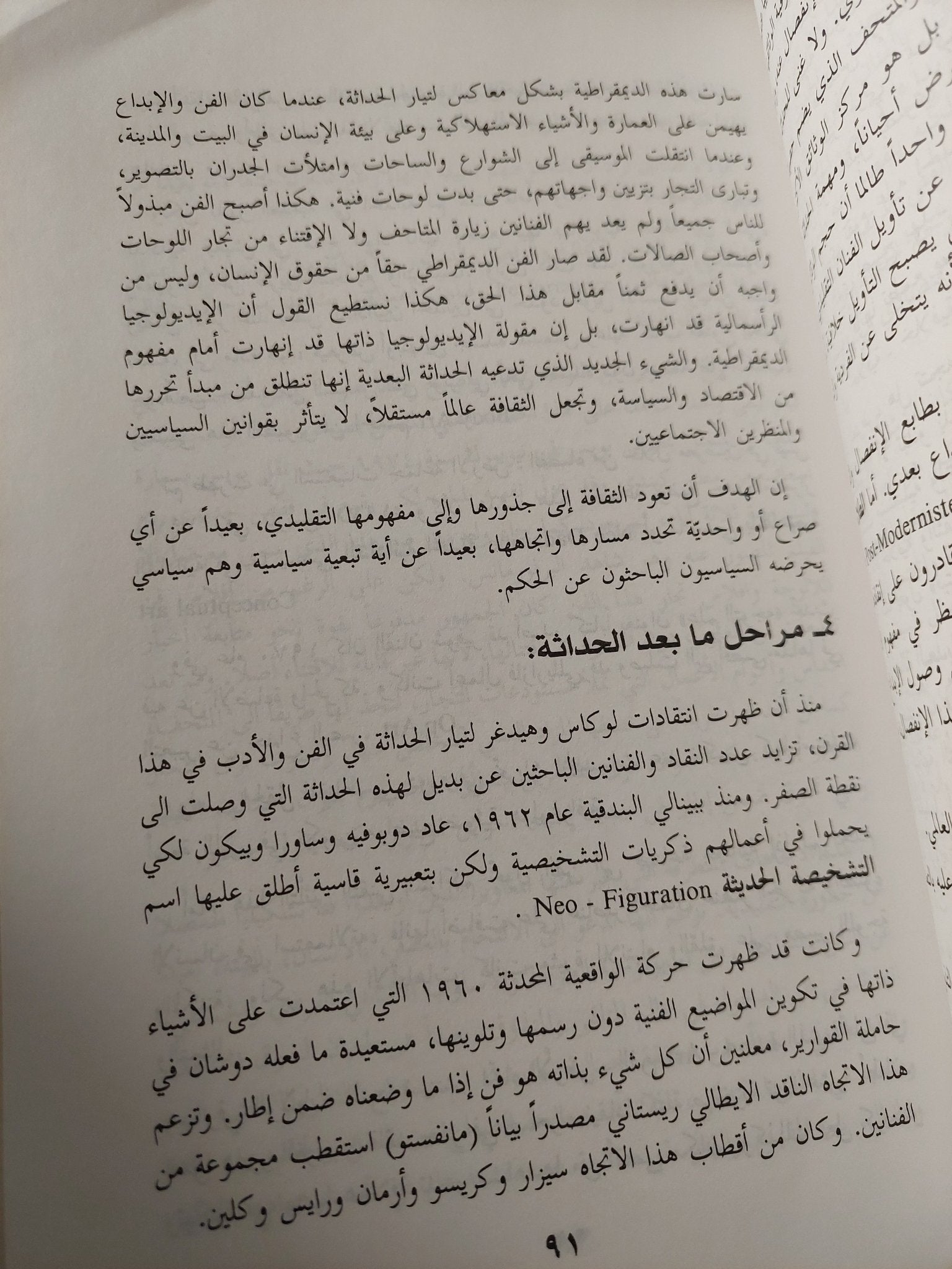 من الحداثة إلى ما بعد الحداثة فى الفن / عفيف البهنسى - متجر كتب مصر - متجر كتب مصر