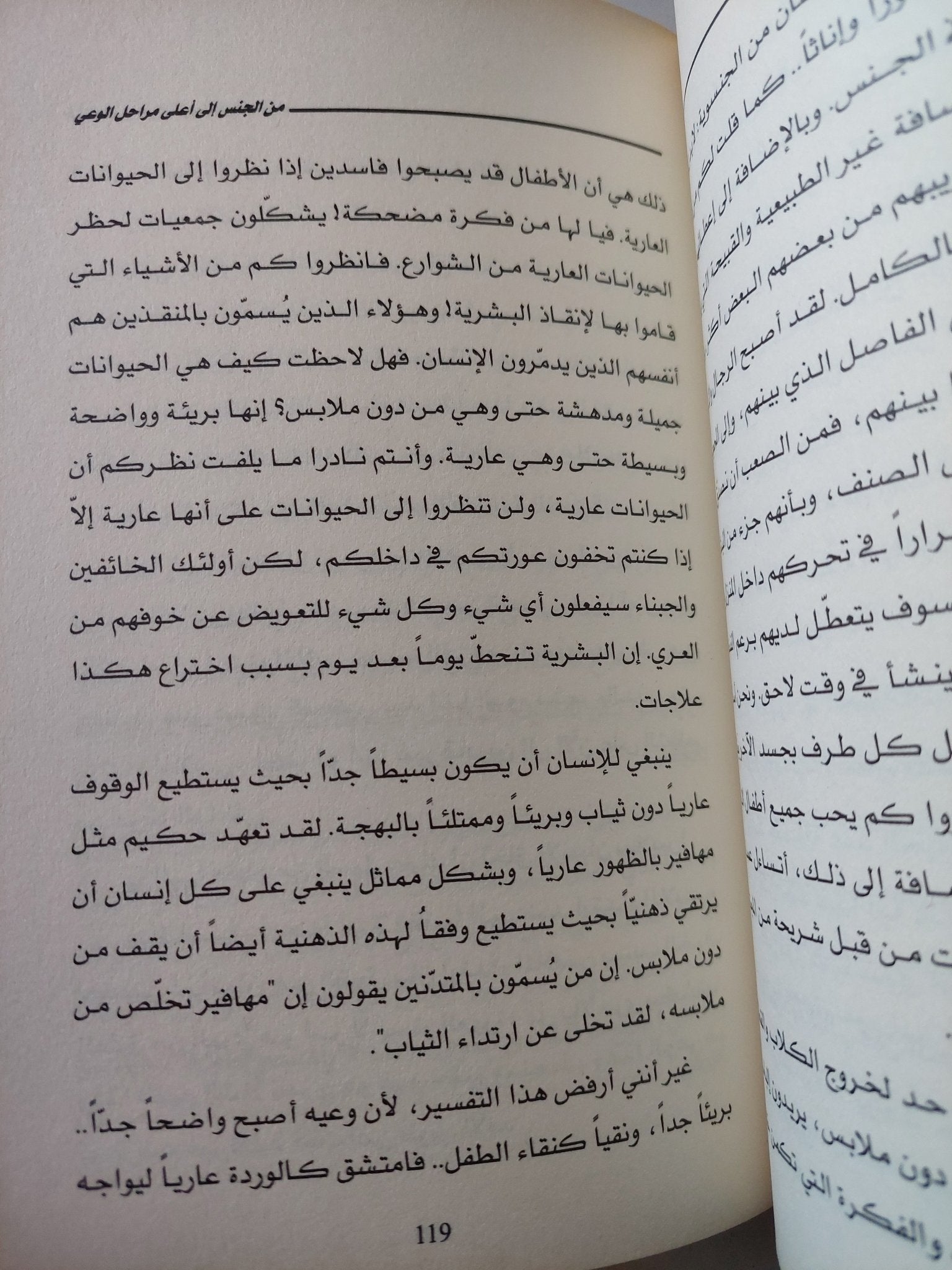 من الجنس الى أعلى مراحل الوعى / أوشو - متجر كتب مصر - متجر كتب مصر