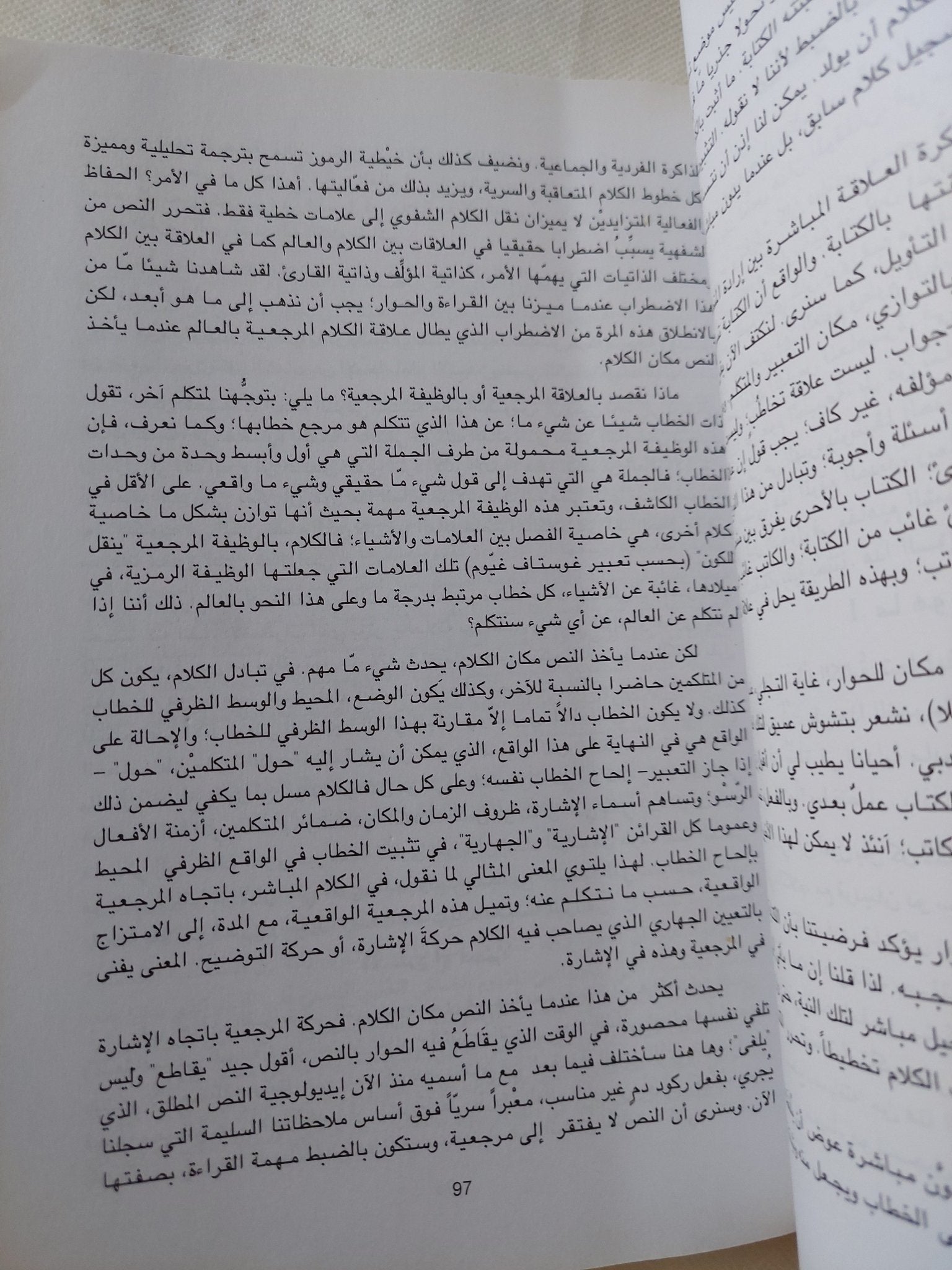 من النص الى الفعل / بول ريكور - متجر كتب مصر - المكتبة الفلسفية