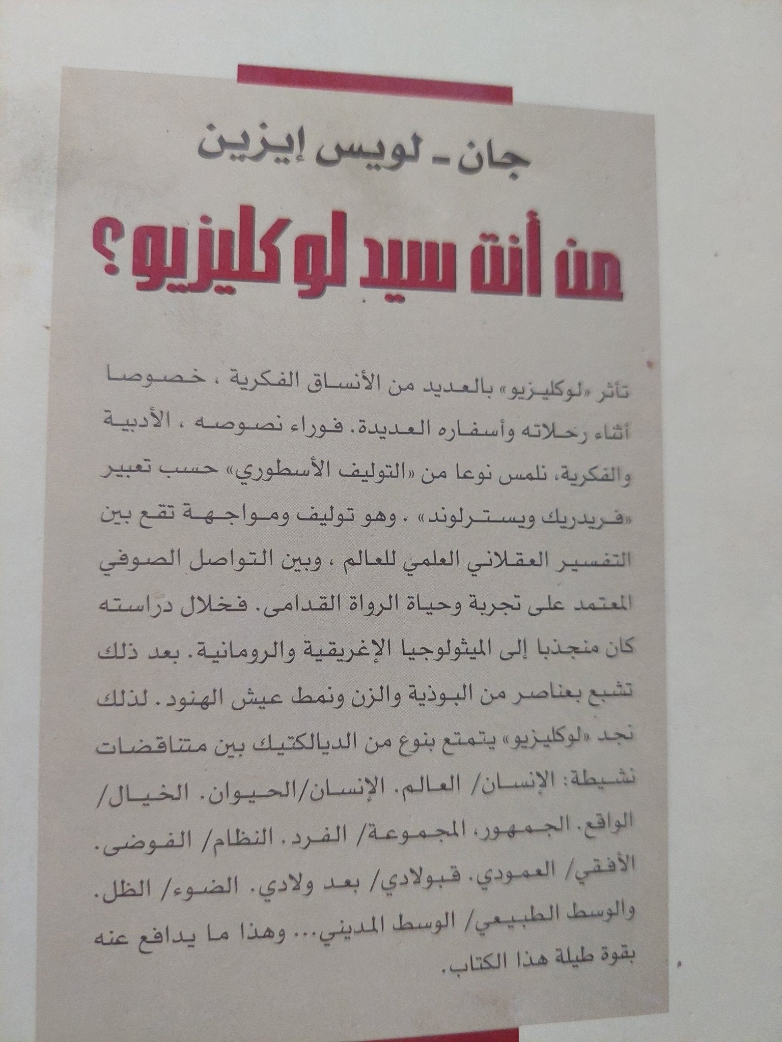 من أنت سيد لوكليزيو / جان لويس ايزين - متجر كتب مصرمتجر كتب مصر