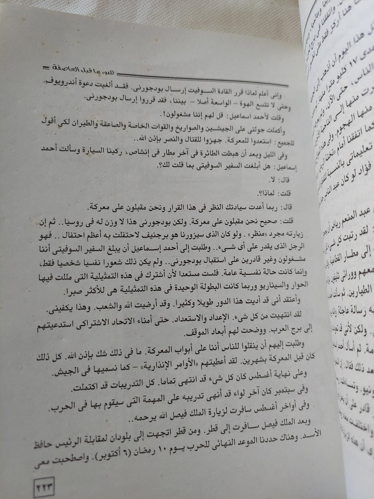من أوراق السادات / أنيس منصور - ملحق بالصور - متجر كتب مصر - المكتبة الفلسفية