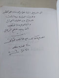 من أوراق شاهندة مقلد - إهداء خاص من المؤلف - متجر كتب مصر - المكتبة الفلسفية