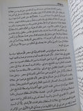 من أسرار بلاط السلطان عبد الحميد / إبراهيم المويلحى - متجر كتب مصر - المكتبة الفلسفية