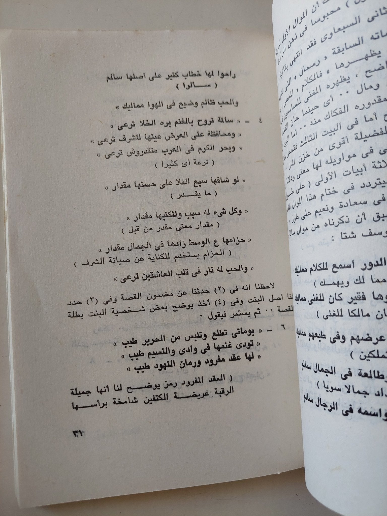 من فنون الغناء الشعبى المصرى .. مواويل وقصص غنائية شعبية / صفوت كمال - متجر كتب مصر - متجر كتب مصر
