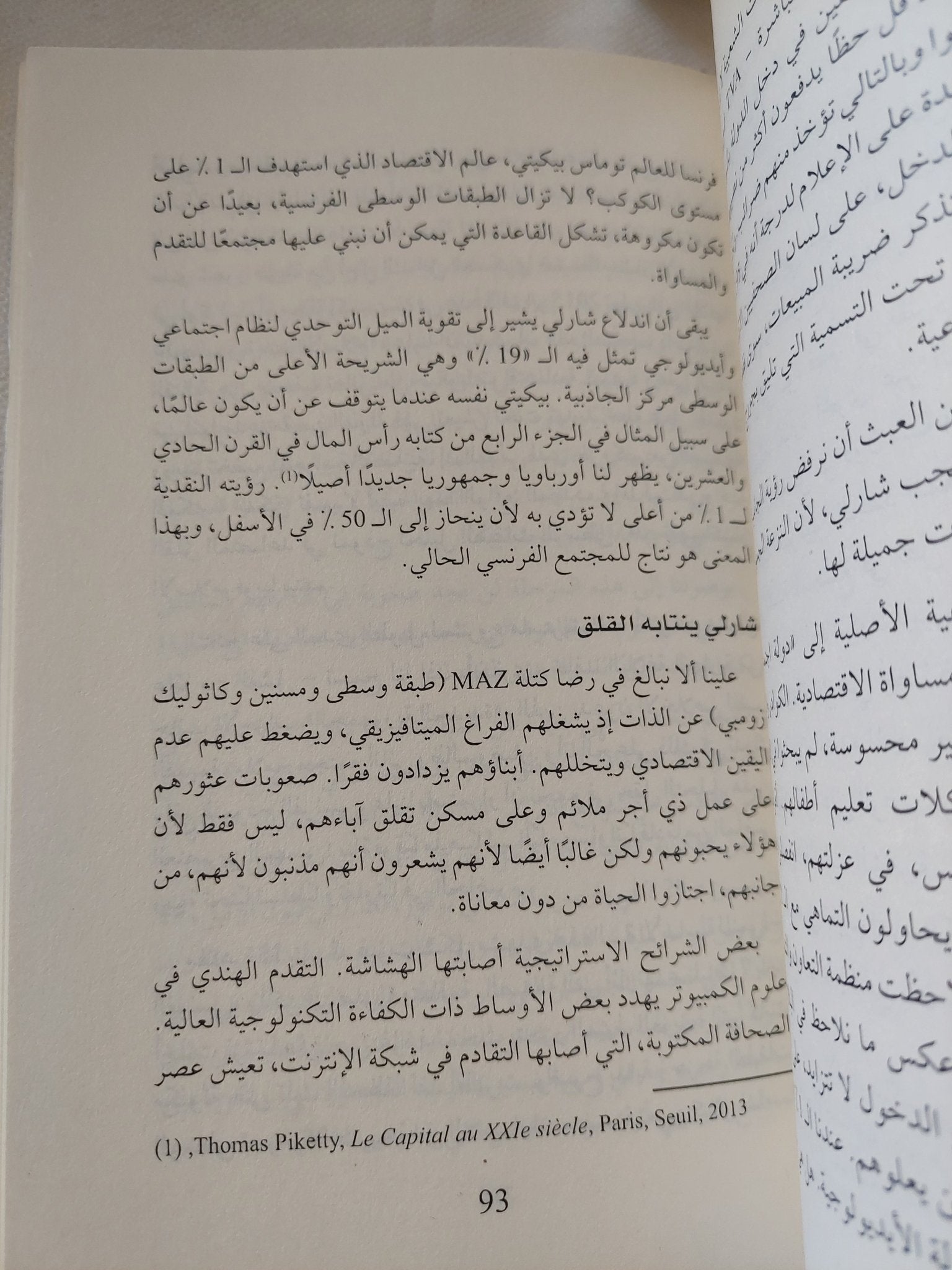 من هو شارلى ؟ سوسيولوجيا أزمة دينية / إيمانويل تود - متجر كتب مصر - المكتبة الفلسفية
