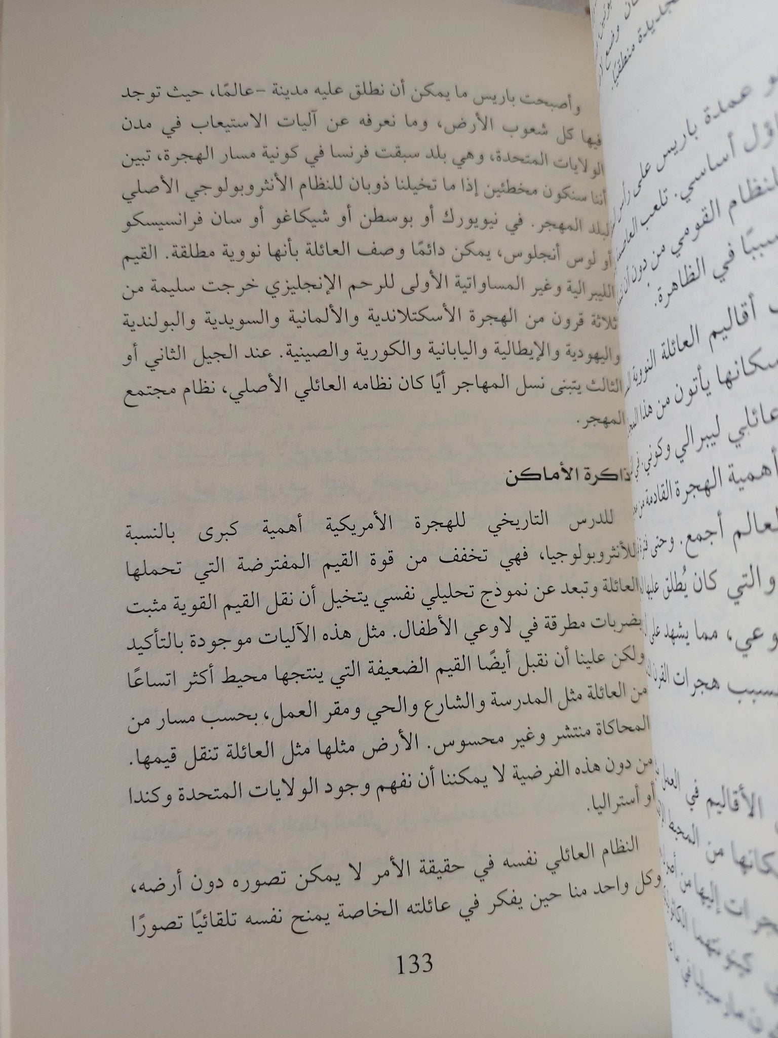 من هو شارلى ؟ سوسيولوجيا أزمة دينية / إيمانويل تود - متجر كتب مصر - المكتبة الفلسفية