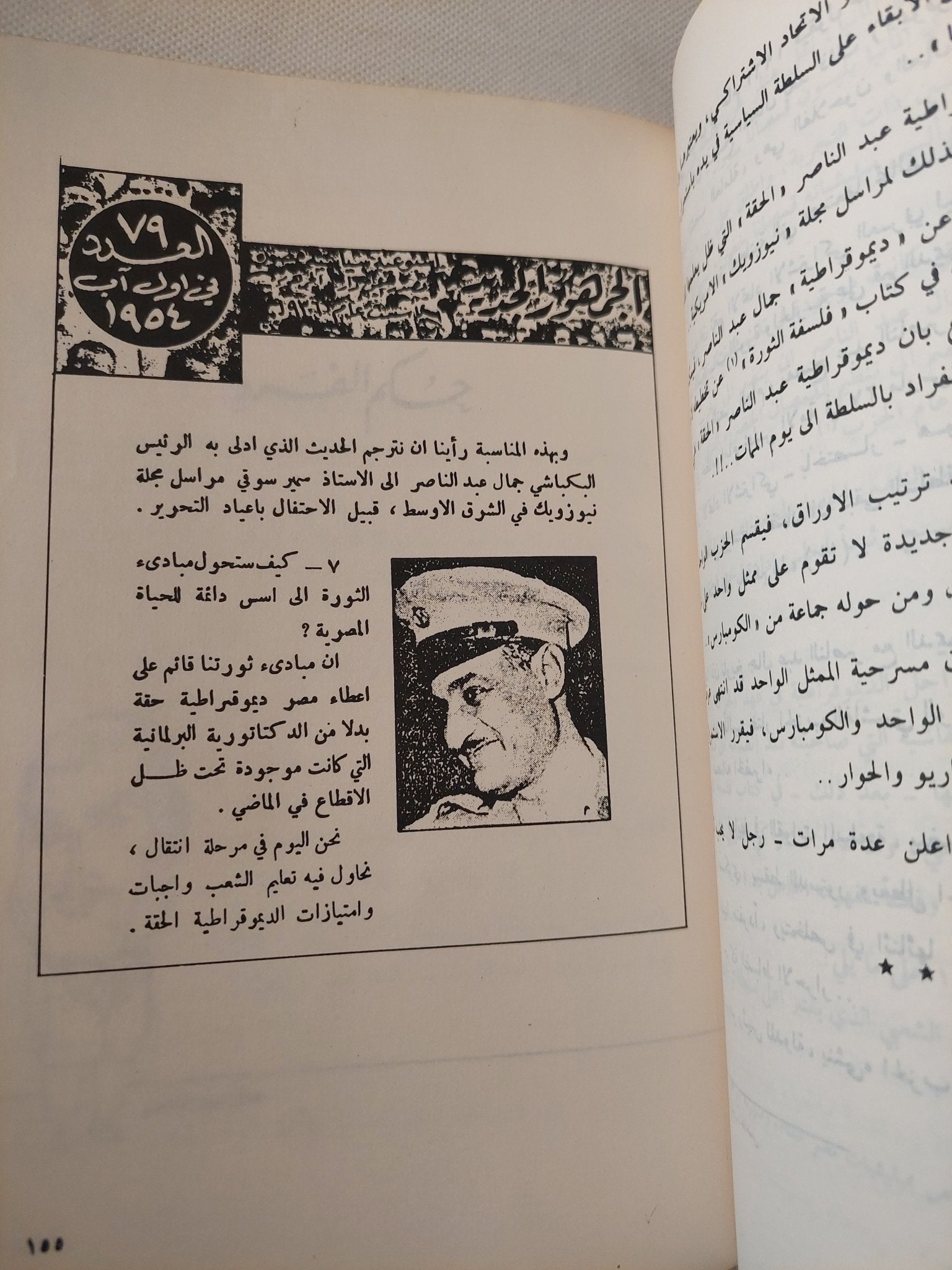 من هوجة عرابى الى الحركة المباركة / أحمد طلعت - متجر كتب مصر - متجر كتب مصر