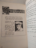 من هوجة عرابى الى الحركة المباركة / أحمد طلعت - متجر كتب مصر - متجر كتب مصر