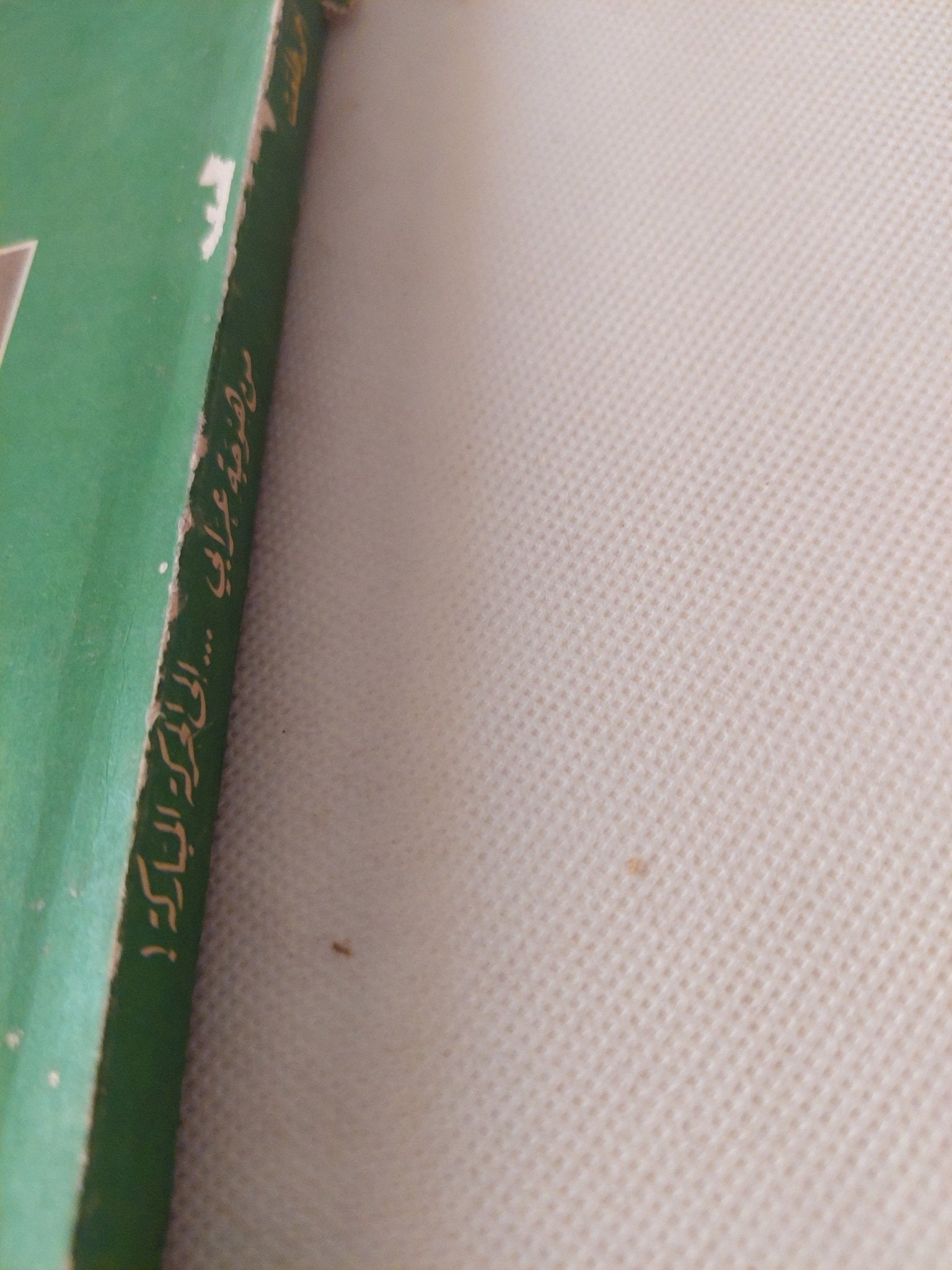 من هوجة عرابى الى الحركة المباركة / أحمد طلعت - متجر كتب مصر - متجر كتب مصر