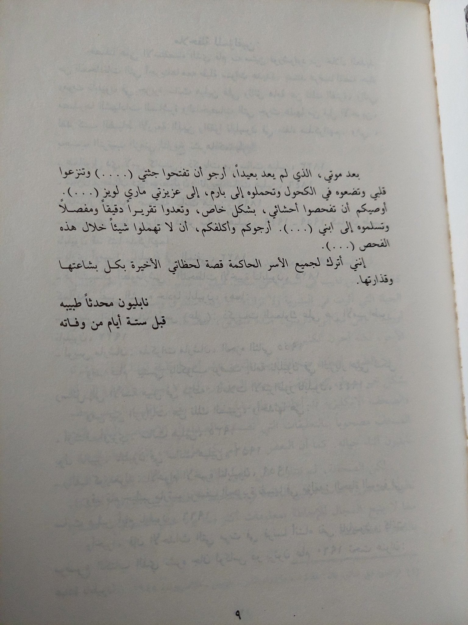 من قتل نابليون ؟ / بن وايدر وهبغود - متجر كتب مصر - متجر كتب مصر