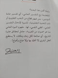 من محمد الإيمان الى محمد التاريخ / العفيف الأخضر - متجر كتب مصر - المكتبة الفلسفية