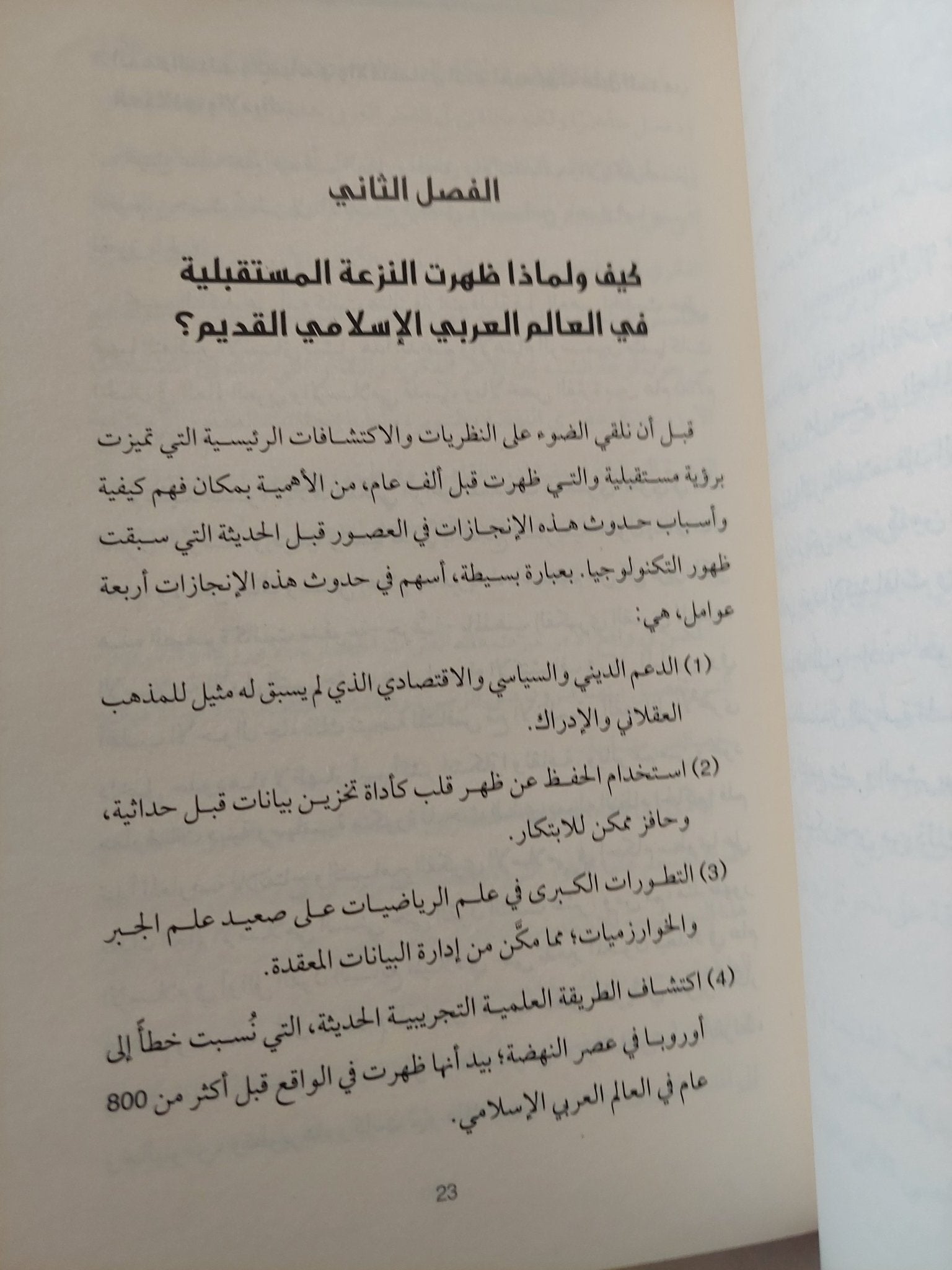 من مكة الى الميتاداتا / مايكل هامبلتون مورجان - متجر كتب مصر - المكتبة الفلسفية