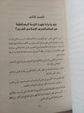 من مكة الى الميتاداتا / مايكل هامبلتون مورجان - متجر كتب مصر - المكتبة الفلسفية