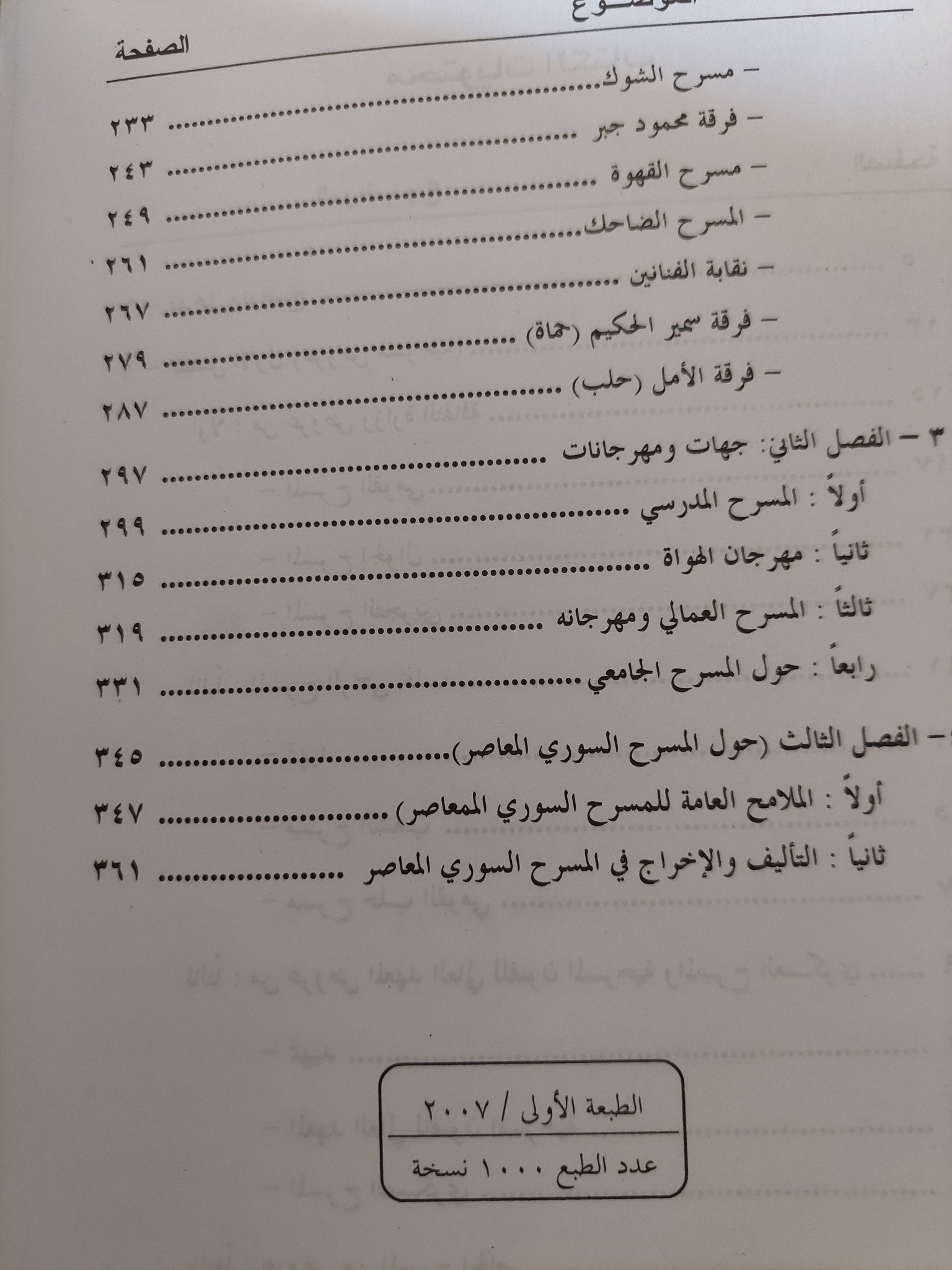 من مقعد المتفرج / فرحان بلبل - متجر كتب مصرمتجر كتب مصر