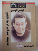 من مسرحيات لينين الرملى - متجر كتب مصر - متجر كتب مصر