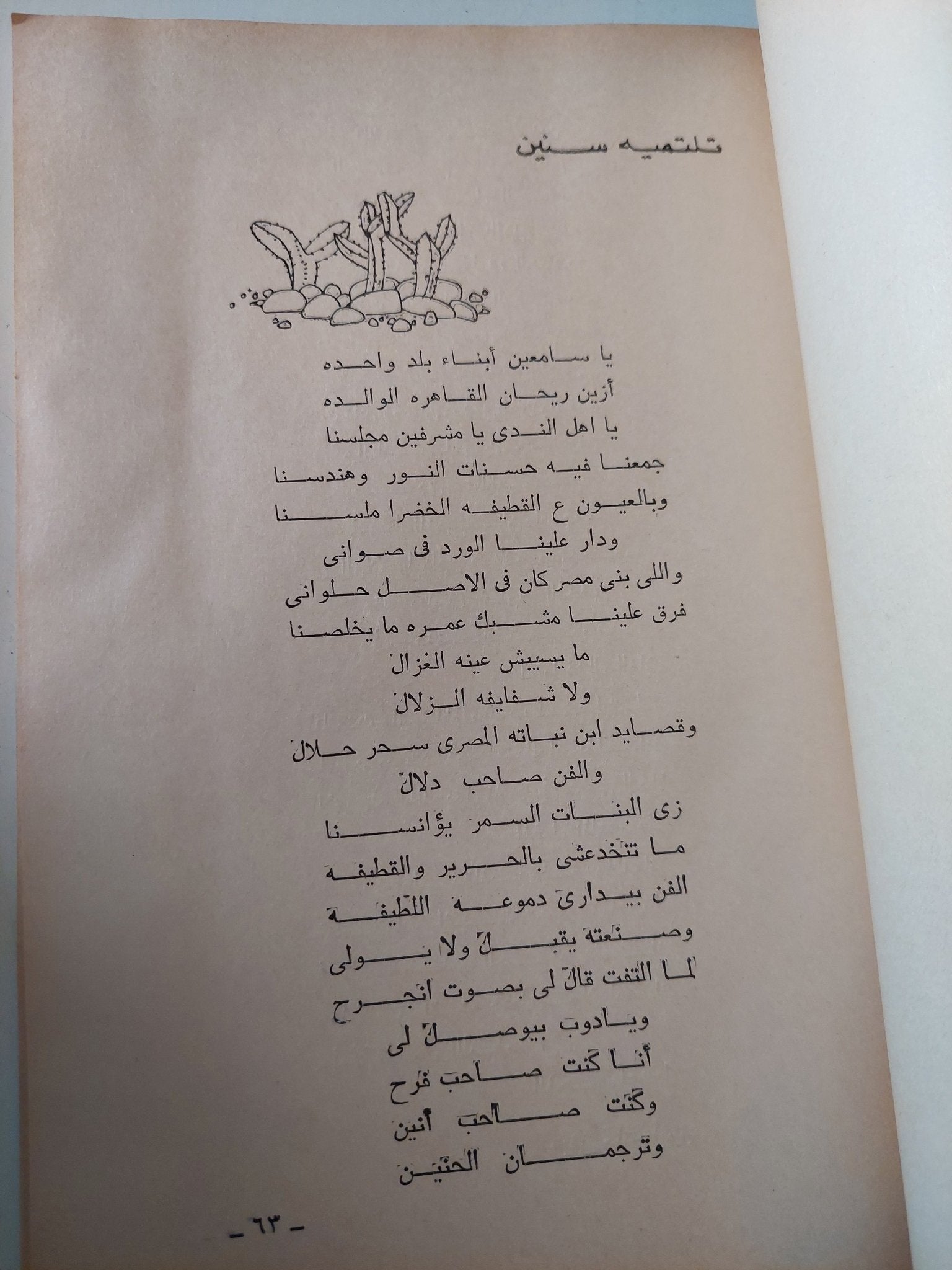 من نور الخيال وصنع الأجيال فى تاريخ القاهرة / فؤاد حداد - إهداء خاص - متجر كتب مصر - متجر كتب مصر