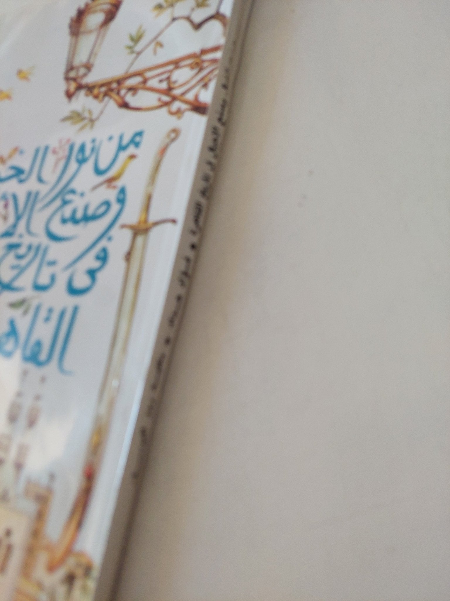 من نور الخيال وصنع الأجيال فى تاريخ القاهرة / فؤاد حداد - متجر كتب مصر - المكتبة الفلسفية